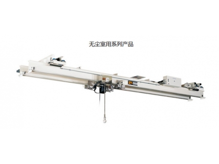 无尘室用起重机